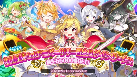「ふるーつふるきゅーと！」1stアニバーサリーイベントが開催！最大290連無料ガチャなどが実施の画像3
