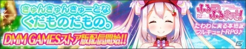 「ふるーつふるきゅーと！」1stアニバーサリーイベントが開催！最大290連無料ガチャなどが実施の画像7