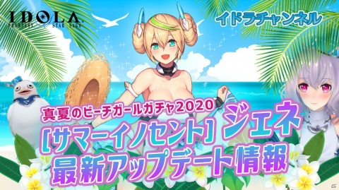 「イドラ ファンタシースターサーガ」水着姿のジェネが登場！継続的に自身を強化する水属性ブレイブの画像4