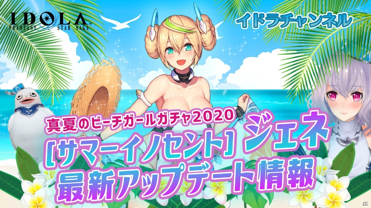 「イドラ ファンタシースターサーガ」水着姿のジェネが登場！継続的に自身を強化する水属性ブレイブの画像4