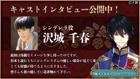 「AnotherPrince ～失われた物語～」声優陣のキャストインタビューが公開！公式PV＆ボイスサンプルも解禁にの画像1