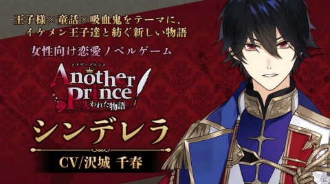 「AnotherPrince ～失われた物語～」声優陣のキャストインタビューが公開！公式PV＆ボイスサンプルも解禁にの画像5