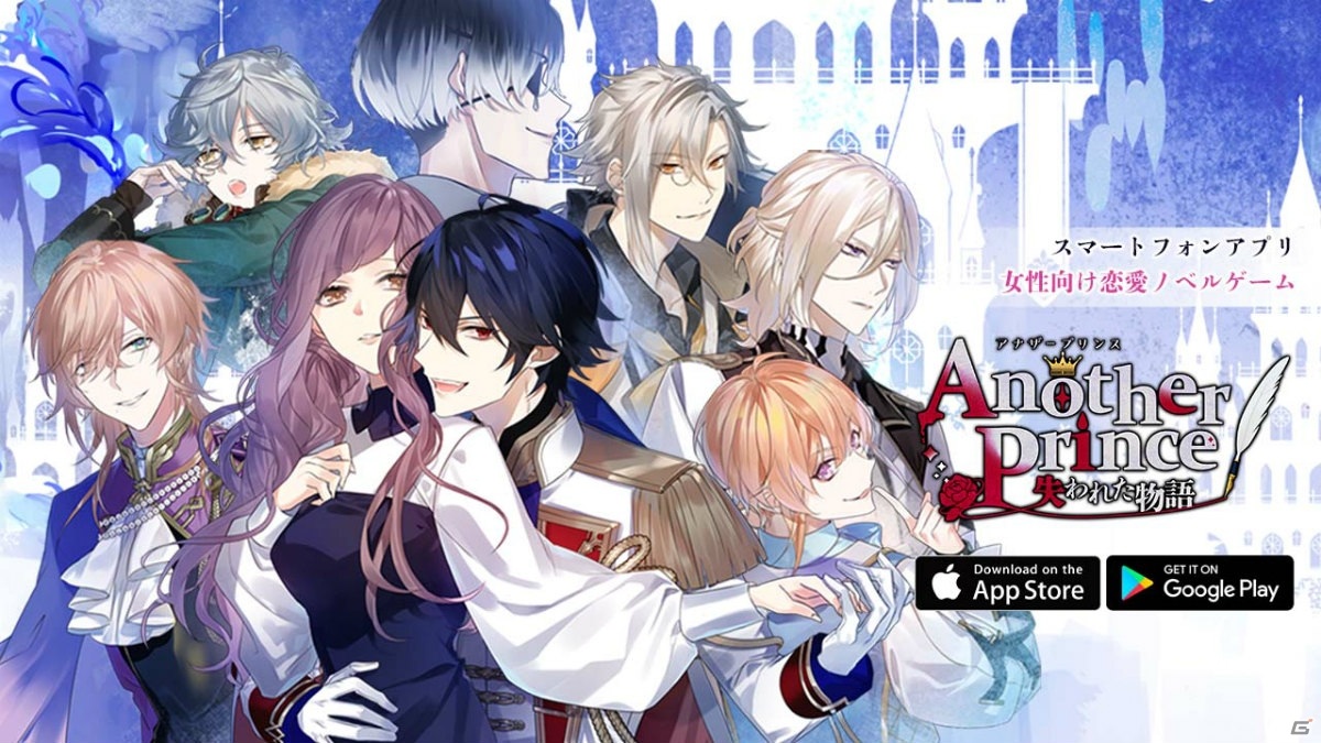 「AnotherPrince ～失われた物語～」声優陣のキャストインタビューが公開！公式PV＆ボイスサンプルも解禁にの画像4
