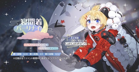 「ドールズフロントライン」イベント「寝間着パーリナイ！」が開催決定！PP-19-01専用スキン「しゅわしゅわポッピング」が登場の画像1