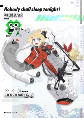 「ドールズフロントライン」イベント「寝間着パーリナイ！」が開催決定！PP-19-01専用スキン「しゅわしゅわポッピング」が登場の画像2