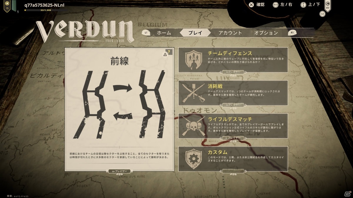 第1次世界大戦を基にしたマルチFPS「ヴェルダン」「タンネンベルク」がPS4でリリース！の画像5