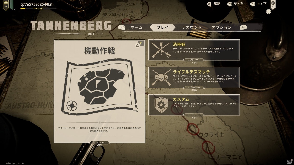 第1次世界大戦を基にしたマルチFPS「ヴェルダン」「タンネンベルク」がPS4でリリース！の画像7