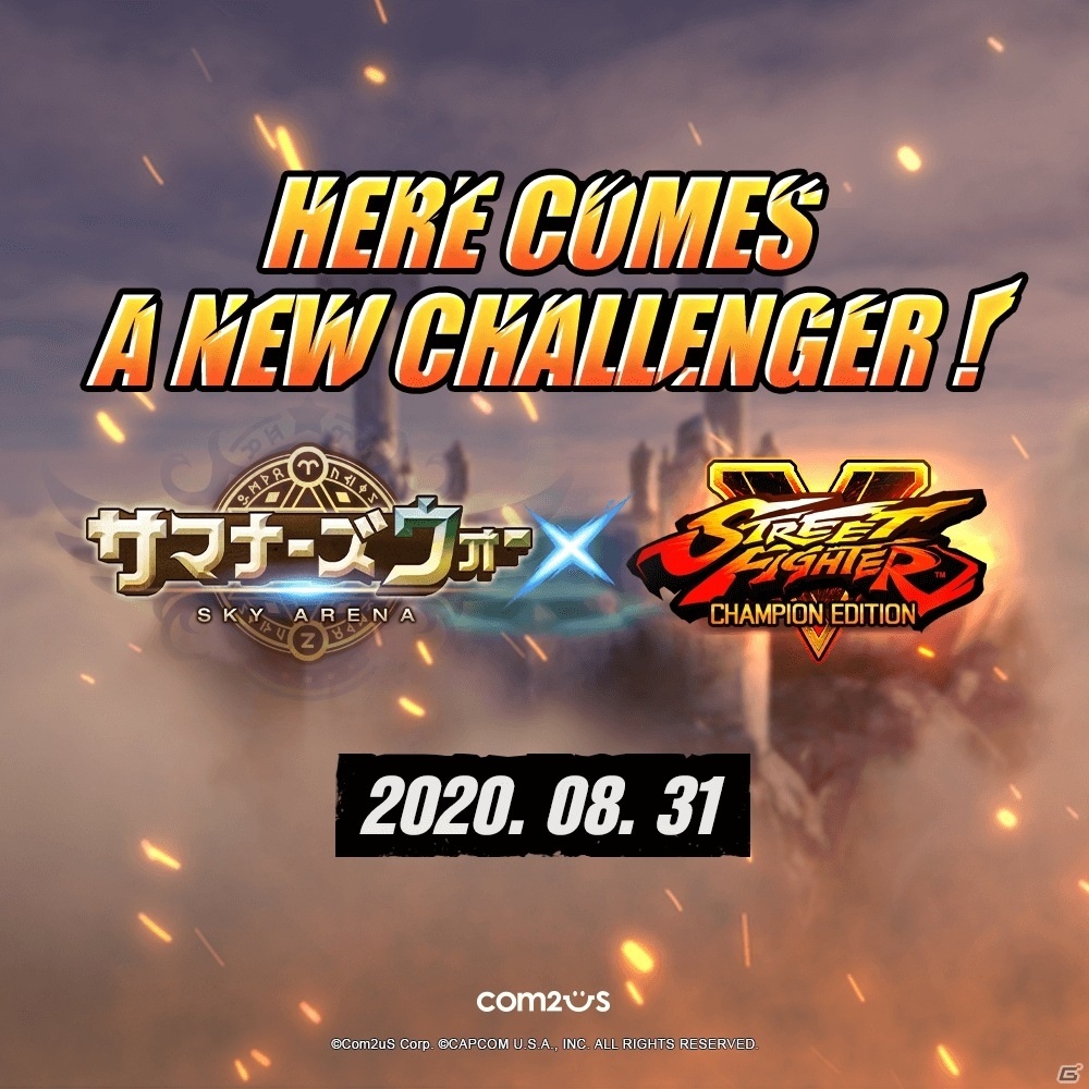 「サマナーズウォー:Sky Arena」にて「ストリートファイターV チャンピオンエディション」とのコラボが8月31日より実施！の画像1