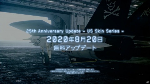「エースコンバット7 スカイズ・アンノウン」無料アップデート「US Skin Series」が8月20日に配信!の画像4