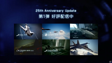 「エースコンバット7 スカイズ・アンノウン」無料アップデート「US Skin Series」が8月20日に配信!の画像6