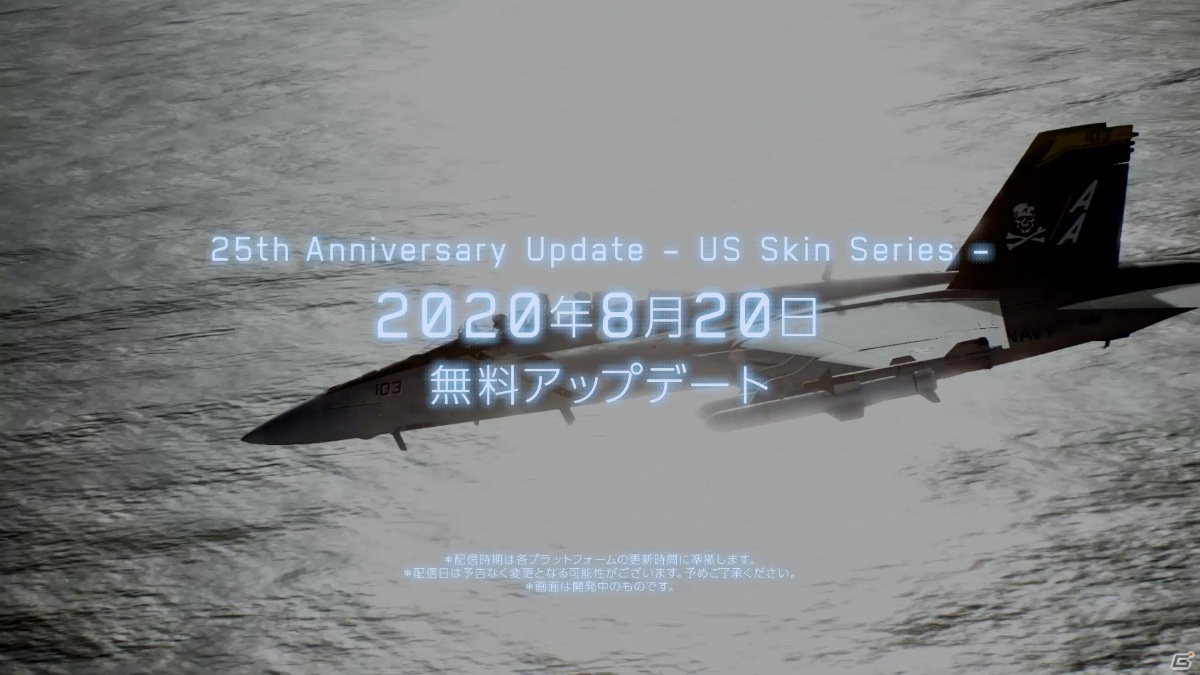 「エースコンバット7 スカイズ・アンノウン」無料アップデート「US Skin Series」が8月20日に配信！の画像2