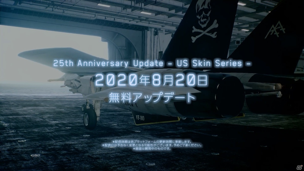 「エースコンバット7 スカイズ・アンノウン」無料アップデート「US Skin Series」が8月20日に配信！の画像3