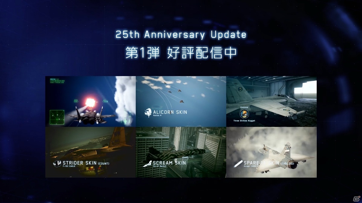 「エースコンバット7 スカイズ・アンノウン」無料アップデート「US Skin Series」が8月20日に配信！の画像5