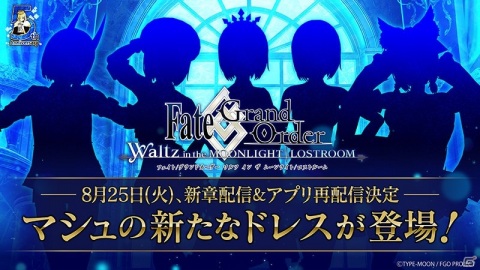 「Fate/Grand Order Waltz in the MOONLIGHT/LOSTROOM」8月25日より新章が開幕！24時間限定でアプリの再配信も決定の画像2