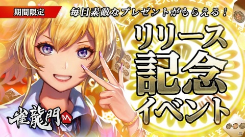 3D麻雀アプリ「雀龍門M」が正式リリース！毎日無料で公式戦を楽しめるイベントも開催の画像2