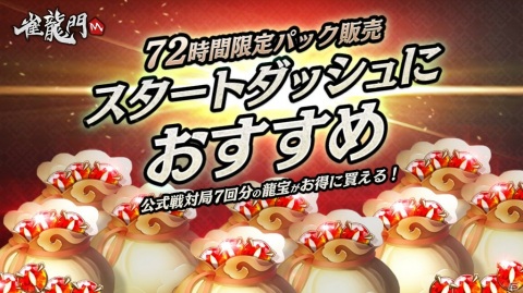 3D麻雀アプリ「雀龍門M」が正式リリース！毎日無料で公式戦を楽しめるイベントも開催の画像3