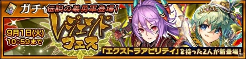 「チェインクロニクル3」エクストラアビリティを所持したエレメンガルトとアシュリーがレジェンドフェスに登場！の画像1