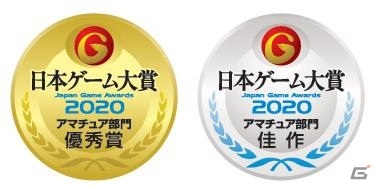 「日本ゲーム大賞2020 アマチュア部門」最終審査による受賞11作品が決定―大賞ほか各賞は「TGS 2020 オンライン」内にて発表の画像2