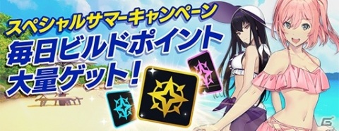 「ガンダムブレイカーモバイル」最大140連無料の毎日10連ガシャが登場するスペシャルサマーキャンペーンが開始！の画像2