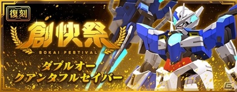 「ガンダムブレイカーモバイル」最大140連無料の毎日10連ガシャが登場するスペシャルサマーキャンペーンが開始！の画像4