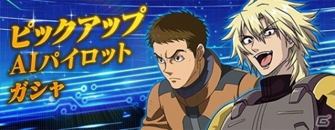 「ガンダムブレイカーモバイル」最大140連無料の毎日10連ガシャが登場するスペシャルサマーキャンペーンが開始！の画像7