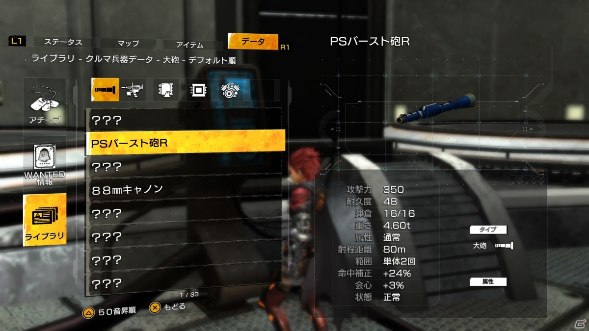 「メタルマックスゼノ リボーン」プラットフォーム別早期特典として2種の兵器DLCが配信決定！の画像5