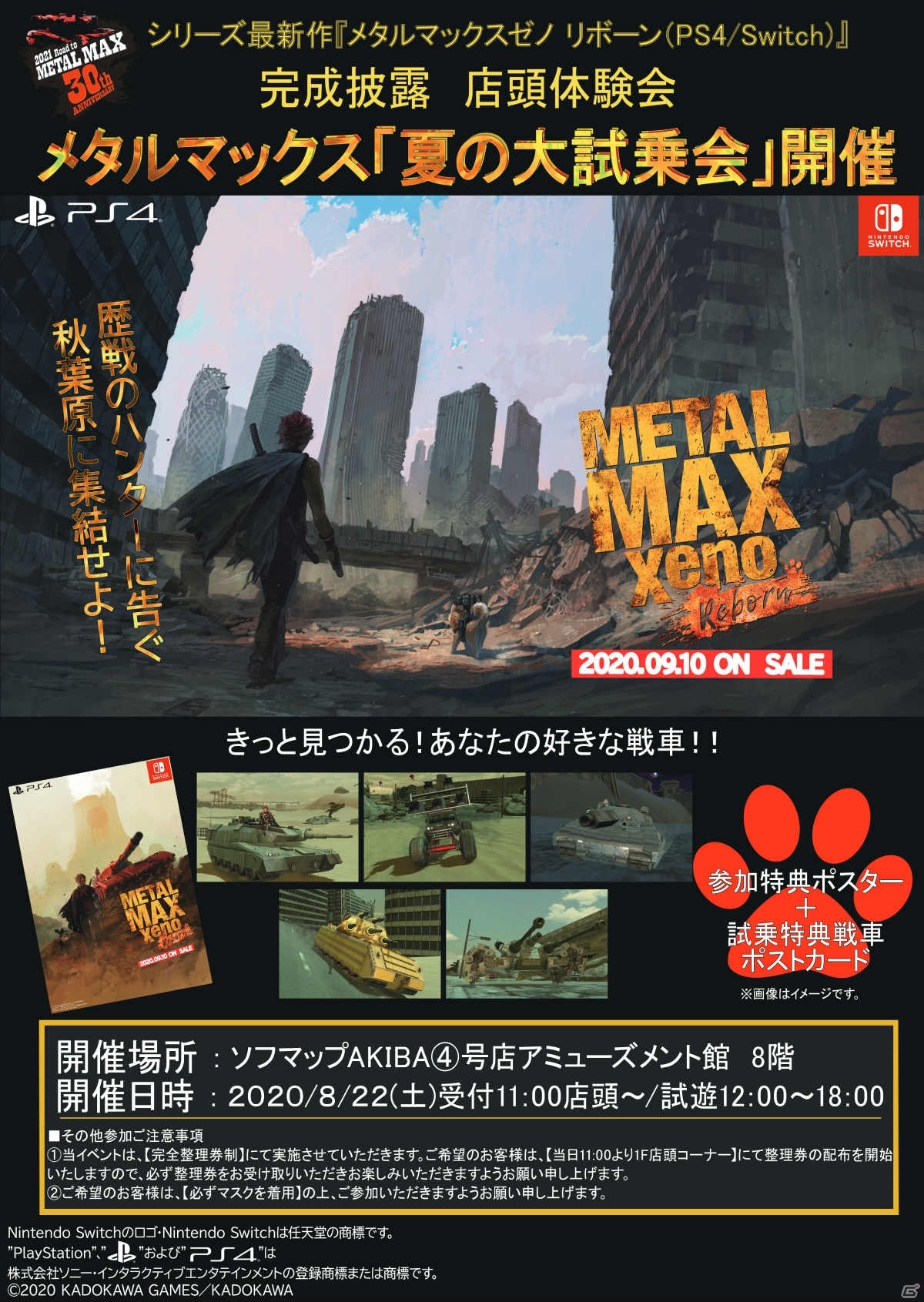 「メタルマックスゼノ リボーン」プラットフォーム別早期特典として2種の兵器DLCが配信決定！の画像9