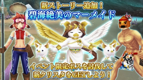 「イルーナ戦記オンライン」夏イベント「碧海絶美のマーメイド」が開催！海の妖精を倒して新装備を入手しようの画像1