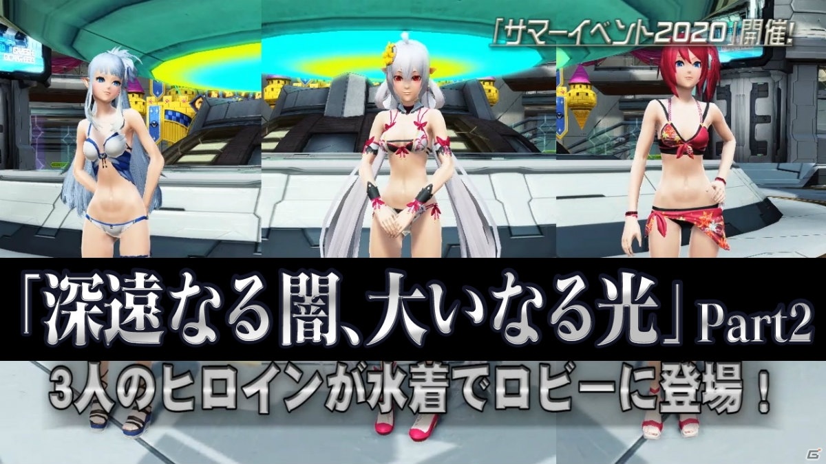 「ファンタシースターオンライン2」緊急クエスト「ビーチウォーズ2020！」が配信！マトイやヒツギたちのキュートな水着も登場の画像1