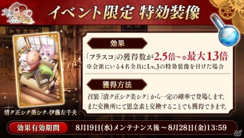 「文豪とアルケミスト」イベント「アカとアオの錬金学修 五年生」と限定召装「清ク正シク美シク」が同時開催！の画像2
