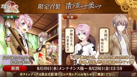 「文豪とアルケミスト」イベント「アカとアオの錬金学修 五年生」と限定召装「清ク正シク美シク」が同時開催！の画像3