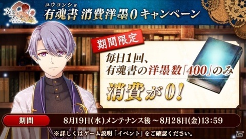「文豪とアルケミスト」イベント「アカとアオの錬金学修 五年生」と限定召装「清ク正シク美シク」が同時開催！の画像4