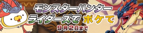 「モンスターハンター ライダーズ」ハーフアニバーサリー大型アップデートが実施！古龍テオ・テスカトルがついに登場の画像14