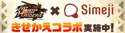 「モンスターハンター ライダーズ」ハーフアニバーサリー大型アップデートが実施！古龍テオ・テスカトルがついに登場の画像15