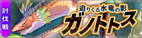 「モンスターハンター ライダーズ」ハーフアニバーサリー大型アップデートが実施！古龍テオ・テスカトルがついに登場の画像9