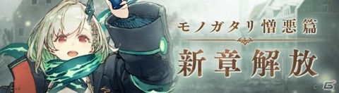 「SINoALICE」新キャラ・マッチ売りの少女（CV：相良茉優）が登場！モノガタリ「憎悪篇」の新章も解放の画像1