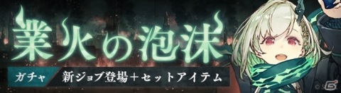 「SINoALICE」新キャラ・マッチ売りの少女（CV：相良茉優）が登場！モノガタリ「憎悪篇」の新章も解放の画像2