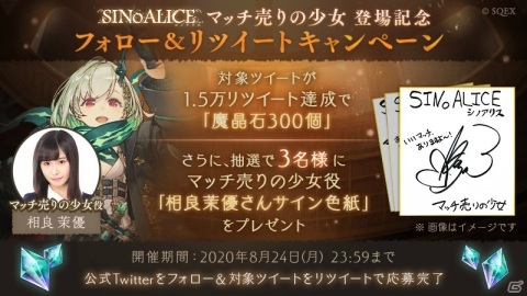 「SINoALICE」新キャラ・マッチ売りの少女（CV：相良茉優）が登場！モノガタリ「憎悪篇」の新章も解放の画像6