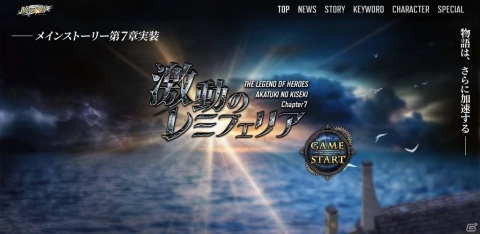 「英雄伝説 暁の軌跡」第7章メインストーリー第6弾「毒蛇の輪郭/前篇」が実装！葉月イベント支援ガチャも実施の画像2