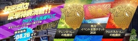 「英雄伝説 暁の軌跡」第7章メインストーリー第6弾「毒蛇の輪郭/前篇」が実装！葉月イベント支援ガチャも実施の画像20