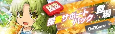 「英雄伝説 暁の軌跡」第7章メインストーリー第6弾「毒蛇の輪郭/前篇」が実装！葉月イベント支援ガチャも実施の画像21