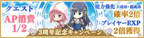 「マギアレコード」8月21日より「3周年記念キャンペーン」が開催！メインストーリー第2部3章「内なる常夜の夜明け」も配信の画像13