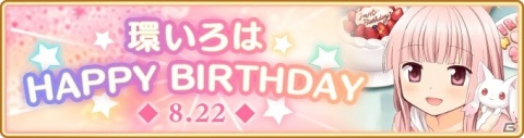 「マギアレコード」8月21日より「3周年記念キャンペーン」が開催！メインストーリー第2部3章「内なる常夜の夜明け」も配信の画像15