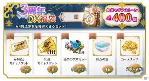 「マギアレコード」8月21日より「3周年記念キャンペーン」が開催！メインストーリー第2部3章「内なる常夜の夜明け」も配信の画像18