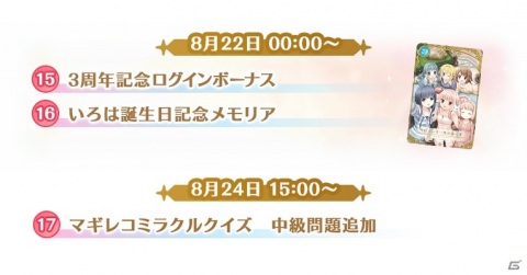 「マギアレコード」8月21日より「3周年記念キャンペーン」が開催！メインストーリー第2部3章「内なる常夜の夜明け」も配信の画像3