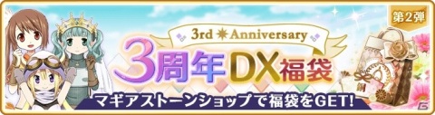 「マギアレコード」8月21日より「3周年記念キャンペーン」が開催！メインストーリー第2部3章「内なる常夜の夜明け」も配信の画像8