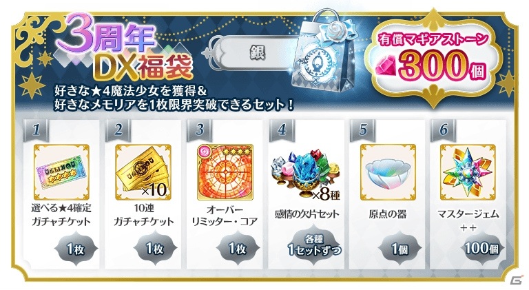 「マギアレコード」8月21日より「3周年記念キャンペーン」が開催！メインストーリー第2部3章「内なる常夜の夜明け」も配信の画像11