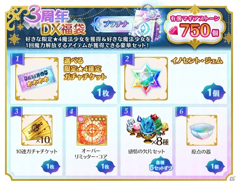 「マギアレコード」8月21日より「3周年記念キャンペーン」が開催！メインストーリー第2部3章「内なる常夜の夜明け」も配信の画像9