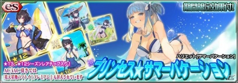 「PSO2es」水着姿のハリエットが登場するesスクラッチ「プリンセス★サマーバケーション」が配信開始！の画像1