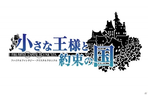 「FFCC リマスター」冒険の進め方やオンラインマルチプレイにおけるマッチング方法を紹介！の画像46